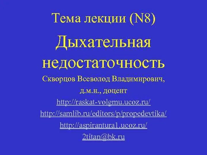 Хроническая дн. Дыхательная недостаточность лекция. Синдром острой дыхательной недостаточности симптомы. Дыхательная недостаточность лекция. Интенсивная терапия пневмонии.