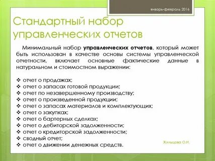 Общая отчетность это