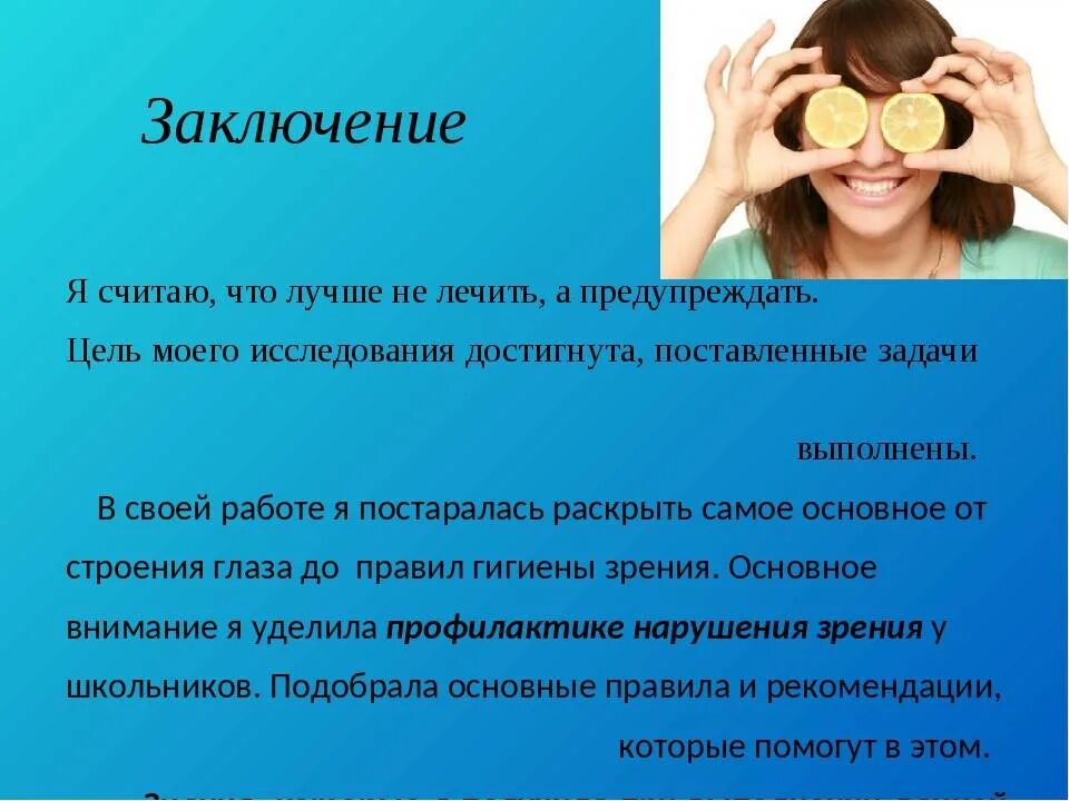 Как сохранить зрение кратко
