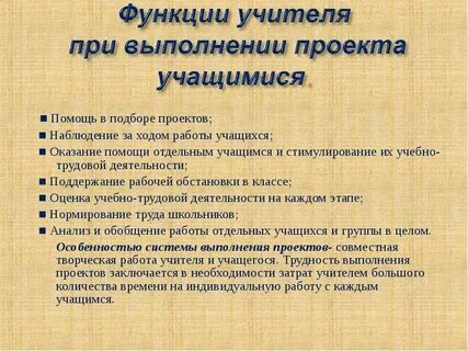 Функции учеников в классе