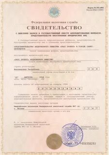 Регистрации республика