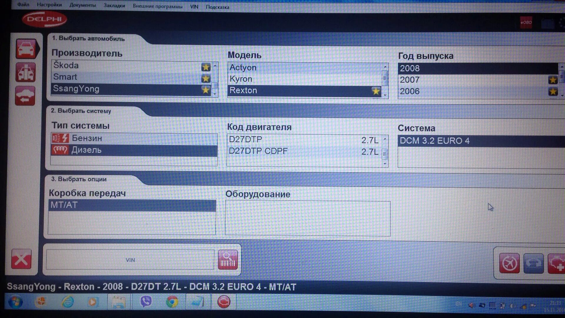 Диагностика актион. SSANGYONG Actyon дизель 2л диагностический разъём. DELFI DCM 3.2 2.0 дизель Санг Йонг ЭБУ. DELFI 2.0 дизель Санг Йонг ЭБУ. Программа сканер для SSANGYONG Kyron.