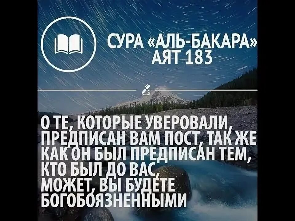 2 сура 2 аят корана. 2 сура корана. Аят 256. 2 сура корана. Аль бакара 285-286 аят.
