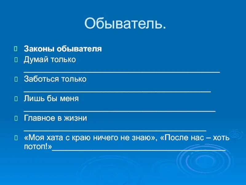 Обывательский это. Обыватель это. Обыватель это в литературе. Обыватель это человек который. Черты обывателя.