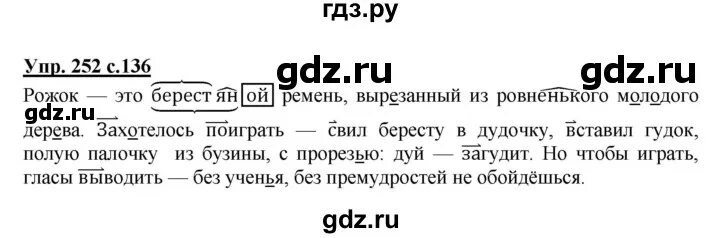 Русский язык 76 упр 132. Русский язык 3 класс 1 часть упражнение 252.