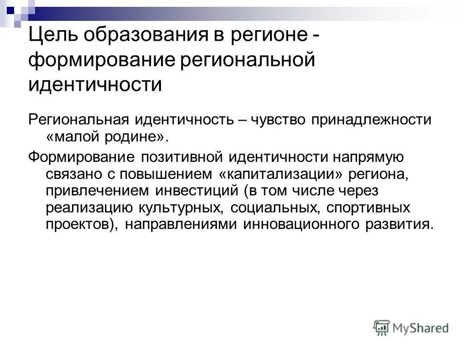 формирование региональной идентичности. формирование региональной идентичности. региональная идентичность это. формирование региональной идентичности. российская гражданская идентичность.
