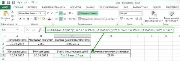 Как посчитать дату рождения в экселе. Возраст в эксель формула. вычислить возраст по дате рождения excel. как посчитать возраст в экселе. формула для подсчета возраста в excel.