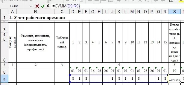 Как вести учет времени. График табель учета рабочего времени эксель. Учет табелей учета рабочего времени excel. Табель учета времени в эксель. Учет рабочего времени сотрудников таблица excel.