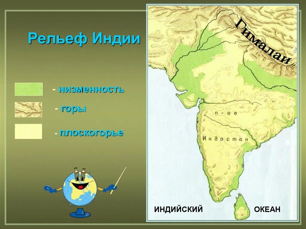 Древняя индия 5 класс на контурной карте. Рельеф Индии. Индостан рельеф. Индо-Гангская равнина на контурной карте. Низменности Индии.