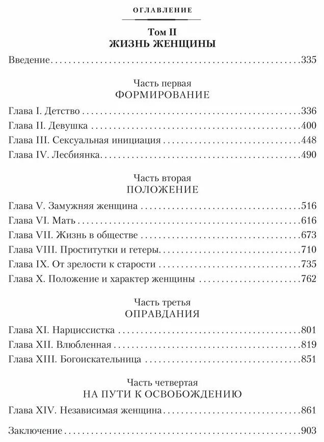 Второй пол содержание. Второй пол книга. Второй пол содержание. Второй пол оглавление. Симптомы беременности мальчиком.