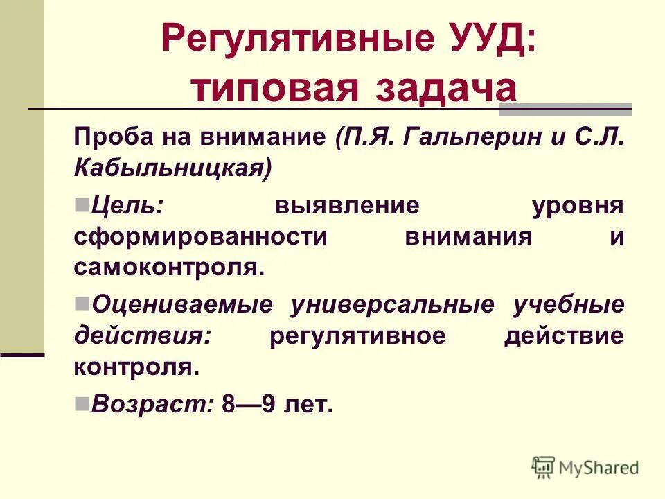 Эмоциональный интеллект ууд. Регулятивные универсальные учебные действия презентация. Регулятивные ууд. Формирование регулятивных. Регулятивные универсальные учебные действия (ууд).