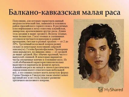 Кавказская внешность описание