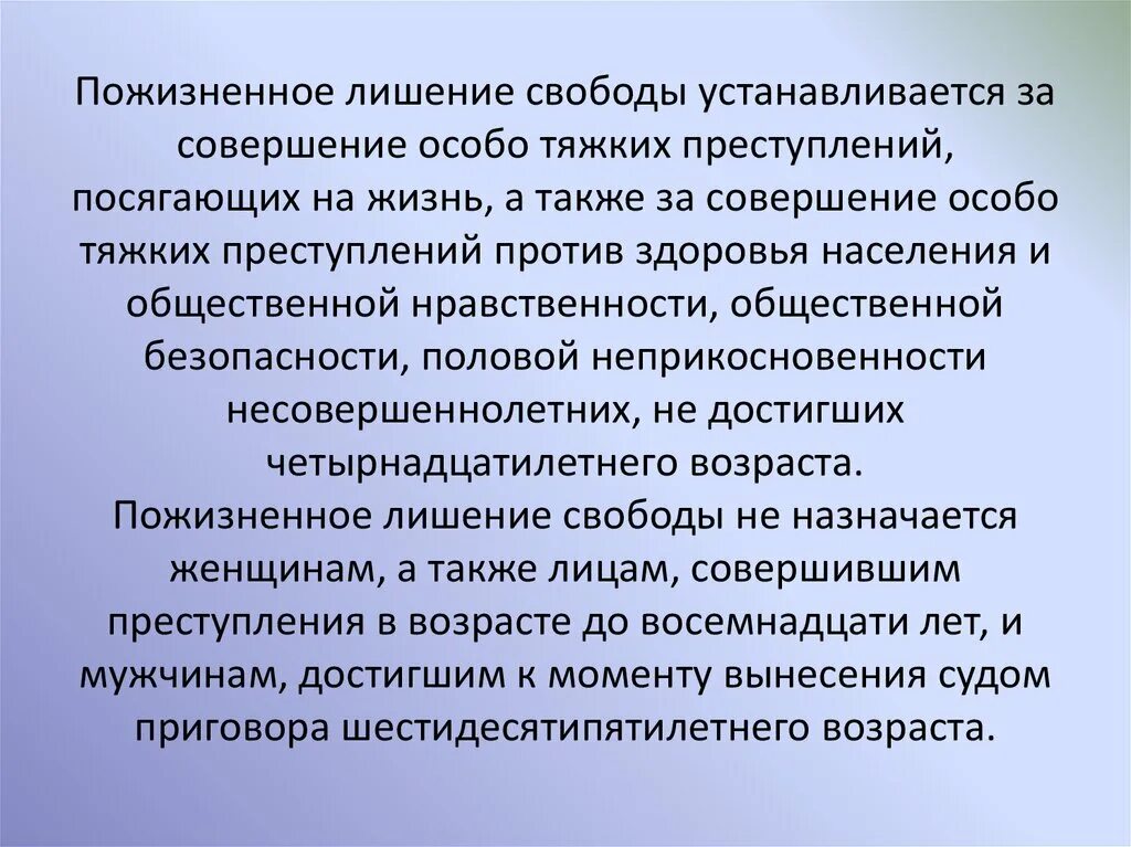 3 пожизненное лишение свободы. Пожизненное лишение свободы. Пожизненное лишение свободы устанавливается за совершение. Понятие пожизненного лишения свободы. Бессрочное лишение свободы.