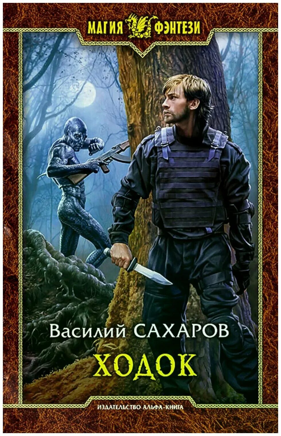 Слушать книгу про попаданцев в магические