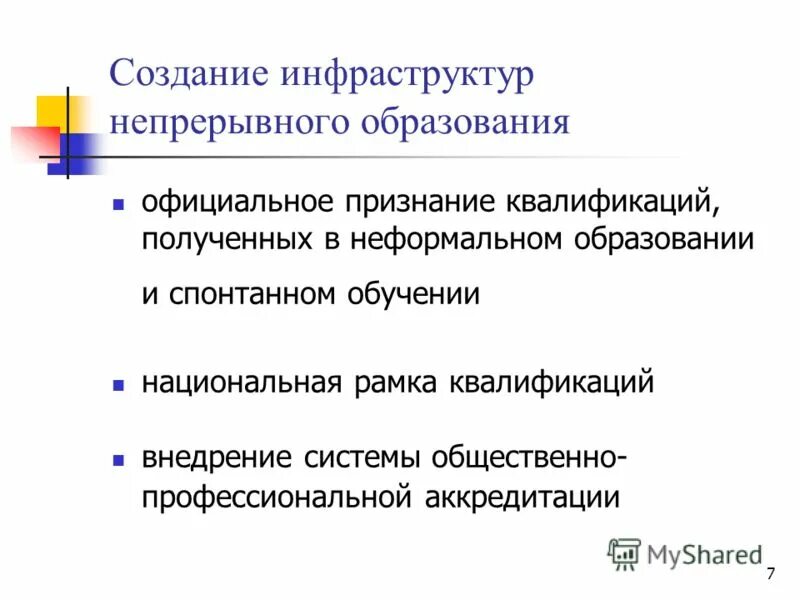 Непрерывное образование м