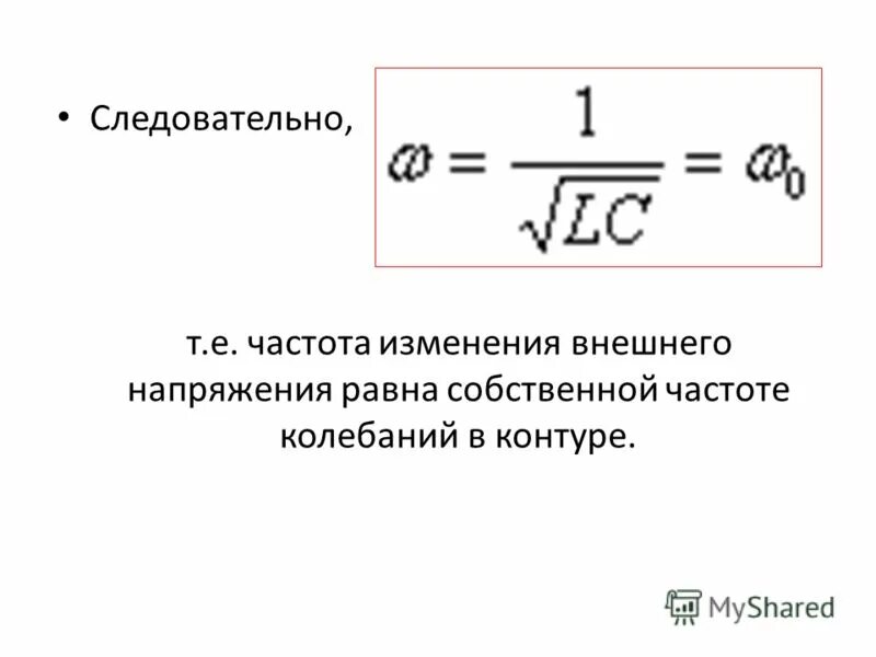 Чему равна собственная частота