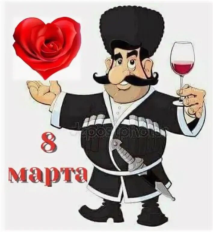 Грузин с цветами. Поздравление женщине от грузин. С днём рождения на грузинском языке. Грузин юмор. С днем рождения прикол.