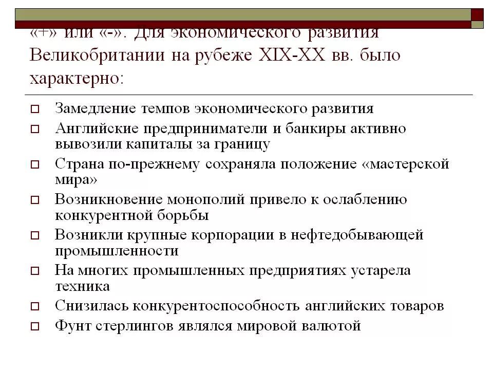 Экономическое развитие Великобритании в 19. Экономика Англии 19 века. Развитие Великобритании в 19 веке. Экономическое развитие Великобритании в 19 веке. Развитие великобритании 19 века