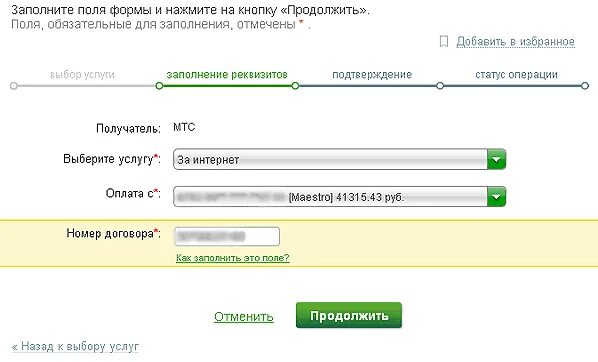 Как оплатить мтс через сбербанк. Оплата через сбербанк мтс интернет. оплатить интернет. оплата в интернете.