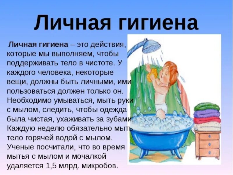 Что такое гигиена 3 класс. Доклад о правилах личной гигиены. гигиена доклад. личная гигиена доклад. доклад на тему личной гигиены.