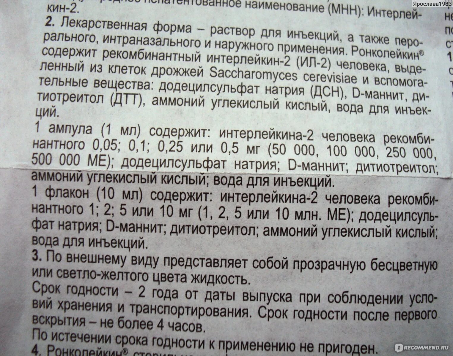 Тималин инструкция по применению. Тималин ампулы. Ронколейкин лекарство инструкция. Лекарство Тималин инструкция. Тималин уколы инструкция.