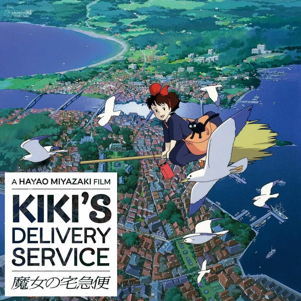 S delivery ru. Kiki's delivery service. ВЕДЬМИНА служба доставки оригинал. ВЕДЬМИНА служба доставки Постер.