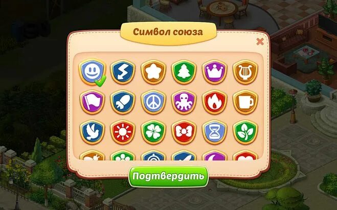 Создать союз игра. Создать союз игра. Названия союзов. Союз в игре gardenscapes. Назвать союз в игре.