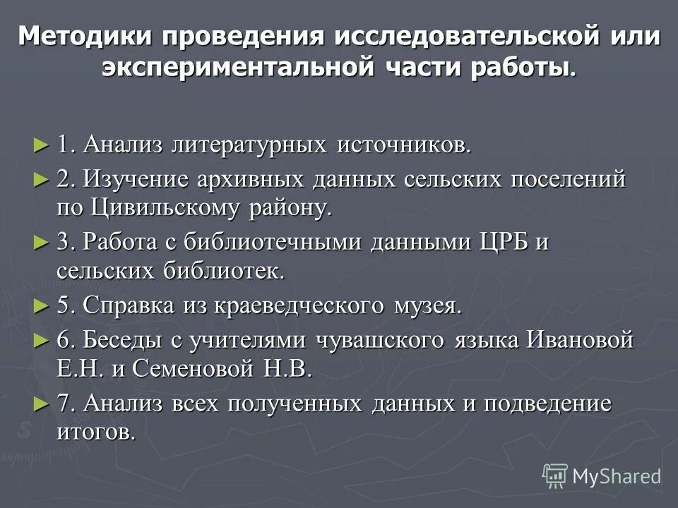 Миша проводил исследовательскую работу. Этапы выполнения научной работы. Оформление научной работы введение. Как написать введение к исследовательской работе. Введение в исследовательской работе пример.