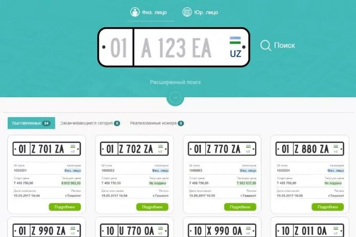 Avto raqamlar. Автономера Узбекистана аукцион. АВТОРАКАМ.уз аукцион. АВТОРАКАМ uzex. Номер машина Узбекистан аукцион.