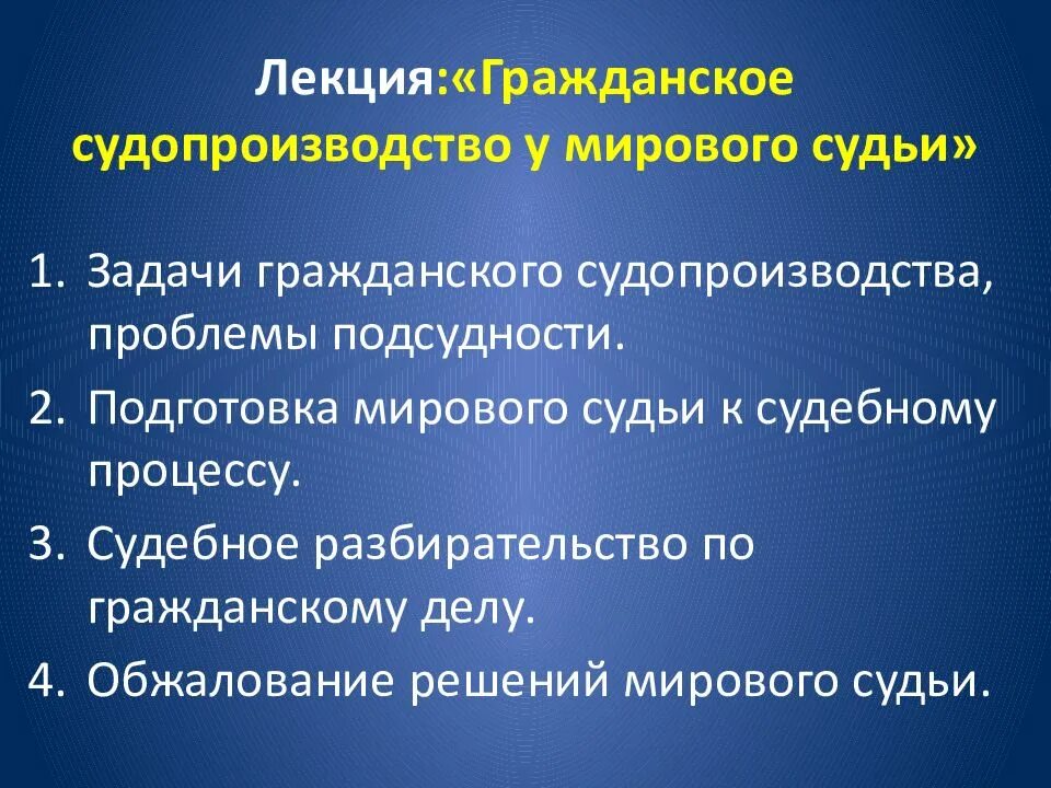 Производство у мирового судьи. Функции мирового судьи. Определение мирового судьи. Особенности мировых судов. Особенности мировых судей.