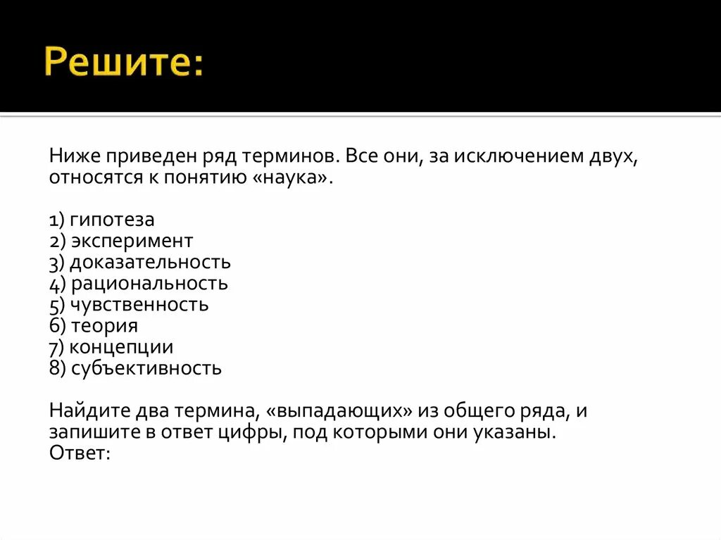 Термины относящиеся к науке. Что относится к понятию наука. Ниже приведен ряд терминов. Ниже приведен ряд терминов все они за исключением двух.