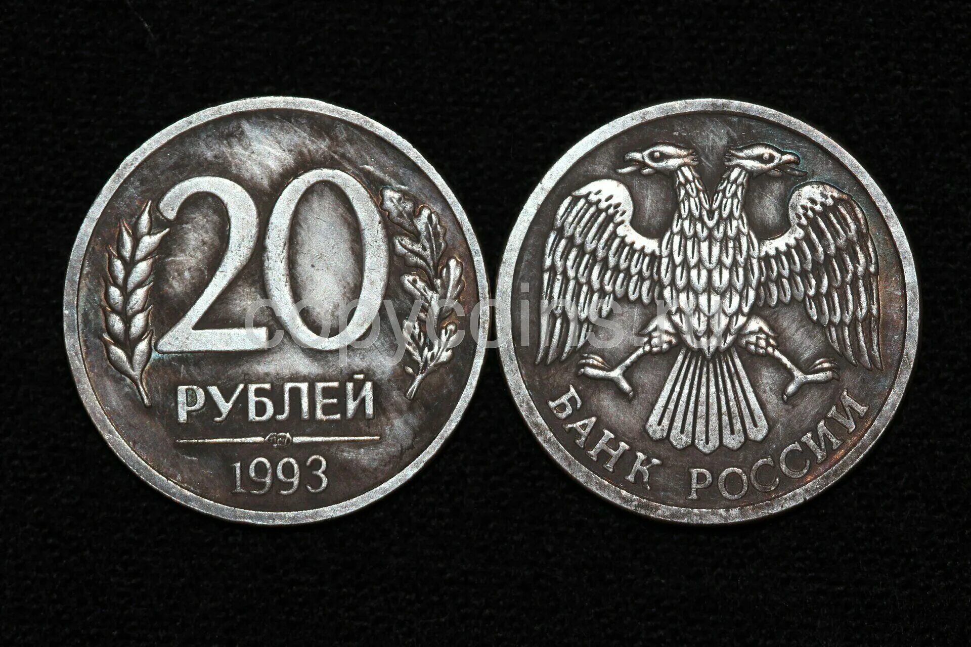 20 рублей 92. 20 Рублей 1993 ЛМД. 20 Рублей 1993. 20 Рублевые. Серебряный рубль 1993.