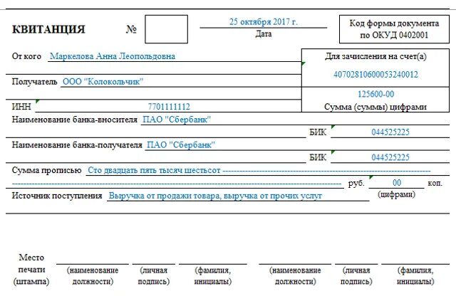 Квитанция к сумке (код формы по ОКУД 0402300). Объявлению на взнос наличными по форме 0402001. Препроводительная ведомость к сумке ОКУД 0402300. Явочная карточка для инкассации наличных. Квитанция о приеме транзакции