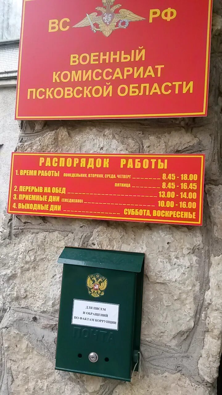 Псков Первомайская улица 38 военный комиссариат Псковской области. Областной военкомат Псков. Военкомат Псков Первомайская. Первомайская 38 Псков.