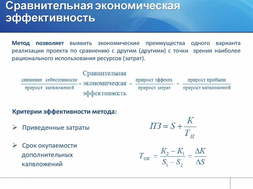 Анализ стоимости эффективности