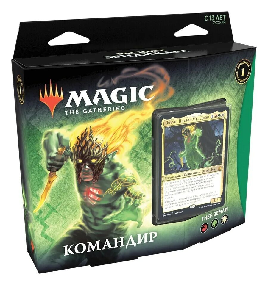 Magic commander. Magic the gathering настольная. мтг колоды. mtg командирская колода. зендикар гнев земли командер.