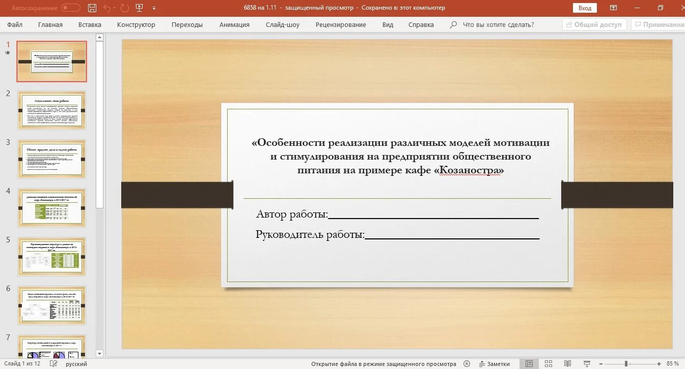 Презентация для курсовой. Презентация к курсовой работе. Презентация к курсовой работе образец. Презентация к курсовой работе пример оформления. Курсовая презентация образец.