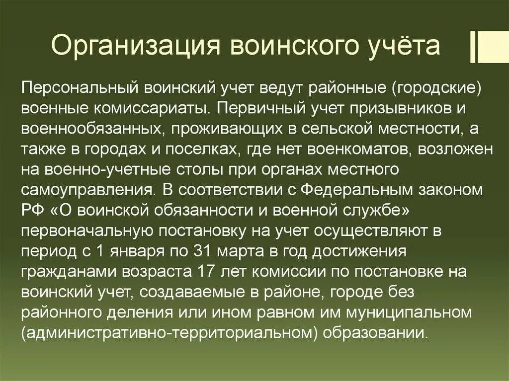 Сообщить о военнообязанном