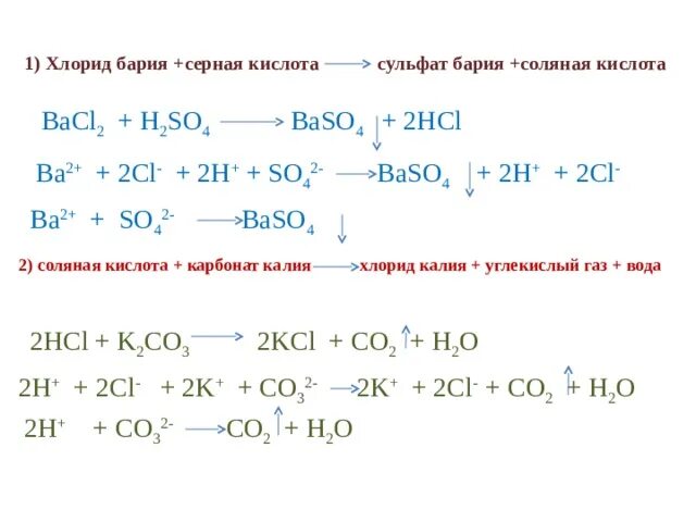 Hcl магний реакция. Хлорид бария и серная кислота. Хлорид бария и серная кислота реакция. Хлорид бария плюс серная кислота. Сульфат бария и соляная кислота.