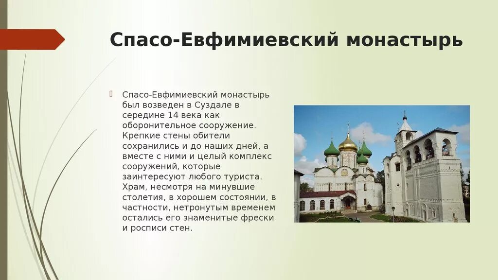 Два монастыря слова. Музей путешествий Суздаль. Золотое кольцо России город Суздаль достопримечательности. Достопримечательности города Суздаль 3 класс окружающий мир. Суздаль презентация.