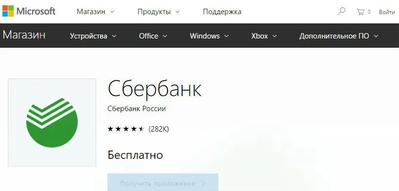 Загрузить приложение Сбербанк. Сбербанк приложение для компьютера. Загрузить приложение Сбербанк на комп.