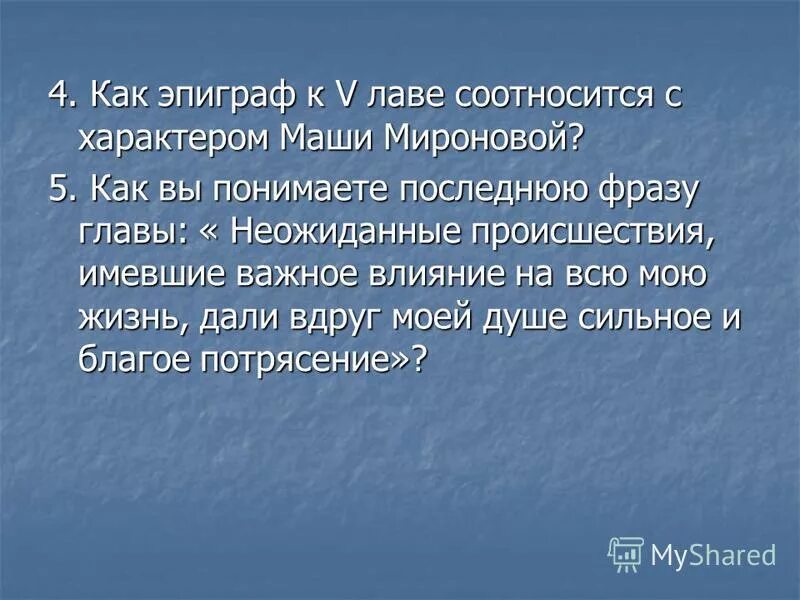 Как понять слова гринева о благом потрясении