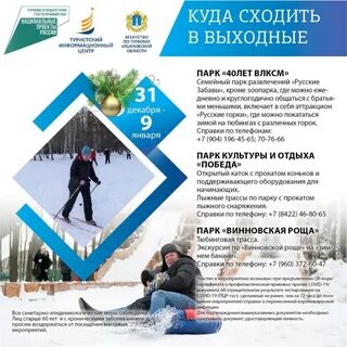 Куда сходить на зимних каникулах