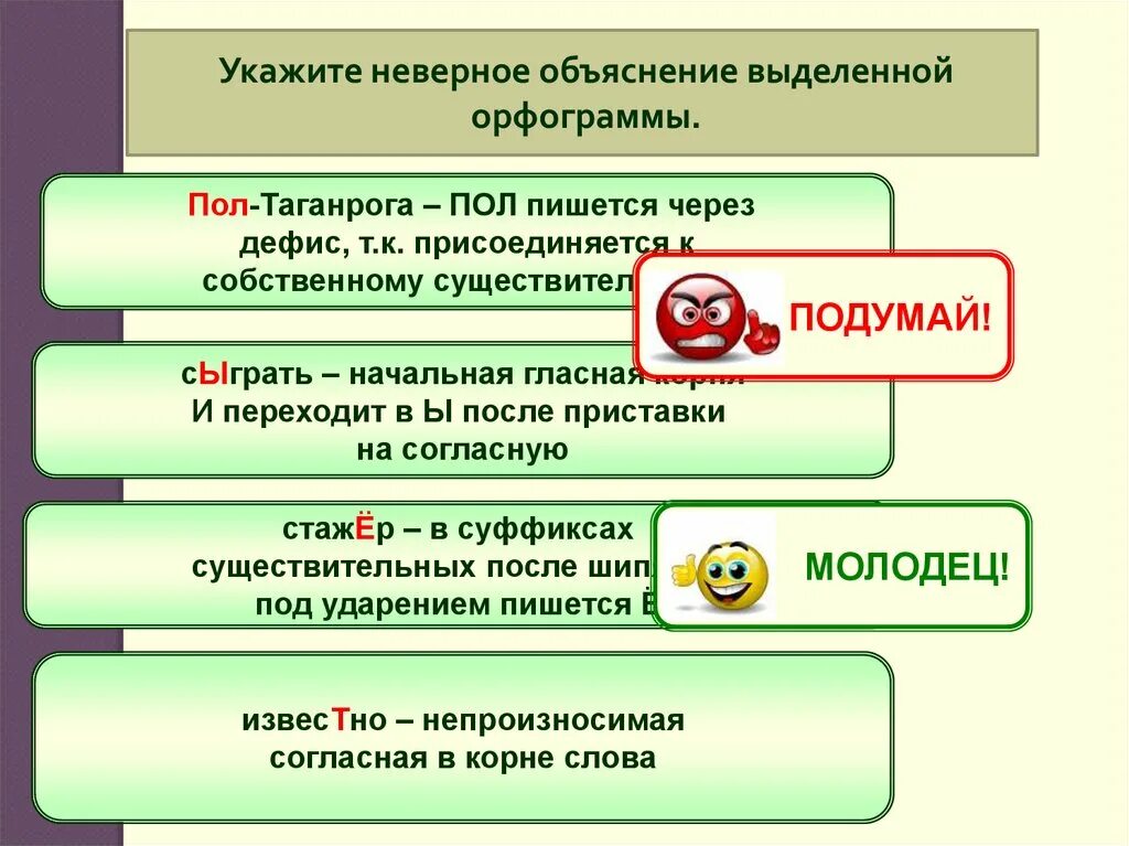 Выделишь как пишется и почему. Пол-Таганрога пол пишется через дефис. Неверно указан. Стажер как пишется. Стажер правописание правило.