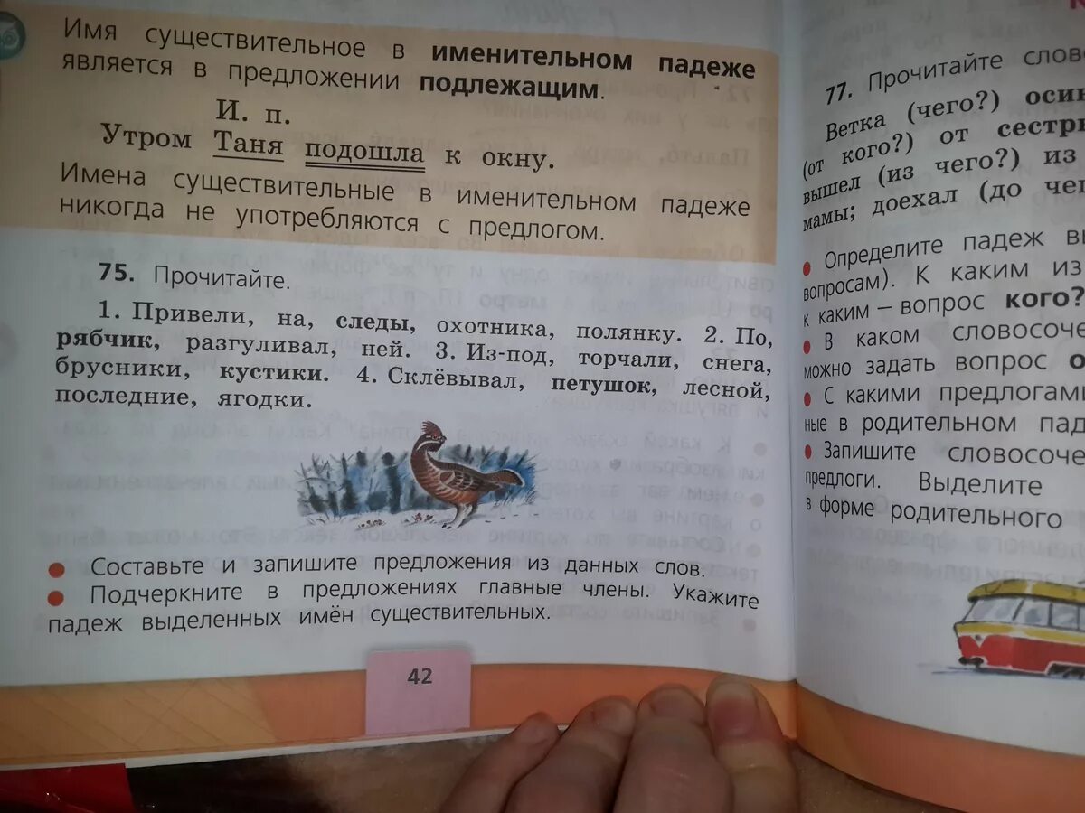 Русский страница 42 упр 75. Предложение со словом падёж. Русский язык 3 класс стр 75. Русский язык 3 класс 2 часть стр 42 упр 75. Русский язык 2 класс стр 75.