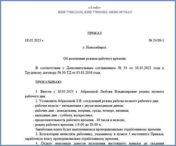 Директор на 0.5 ставки. Приказ о переводе на 0.5 ставки. Перевести работников на 0.5 ставки. Приказ о переводе работника с 0.5 ставки на полную ставку образец. Приказ о переводе на неполную ставку.