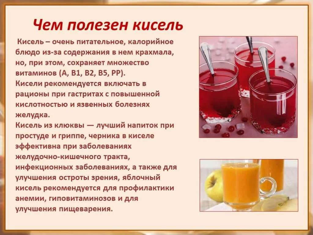 Сколько можно пить киселя