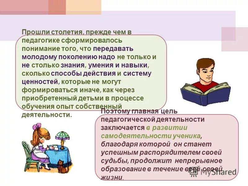 передать молодому поколению