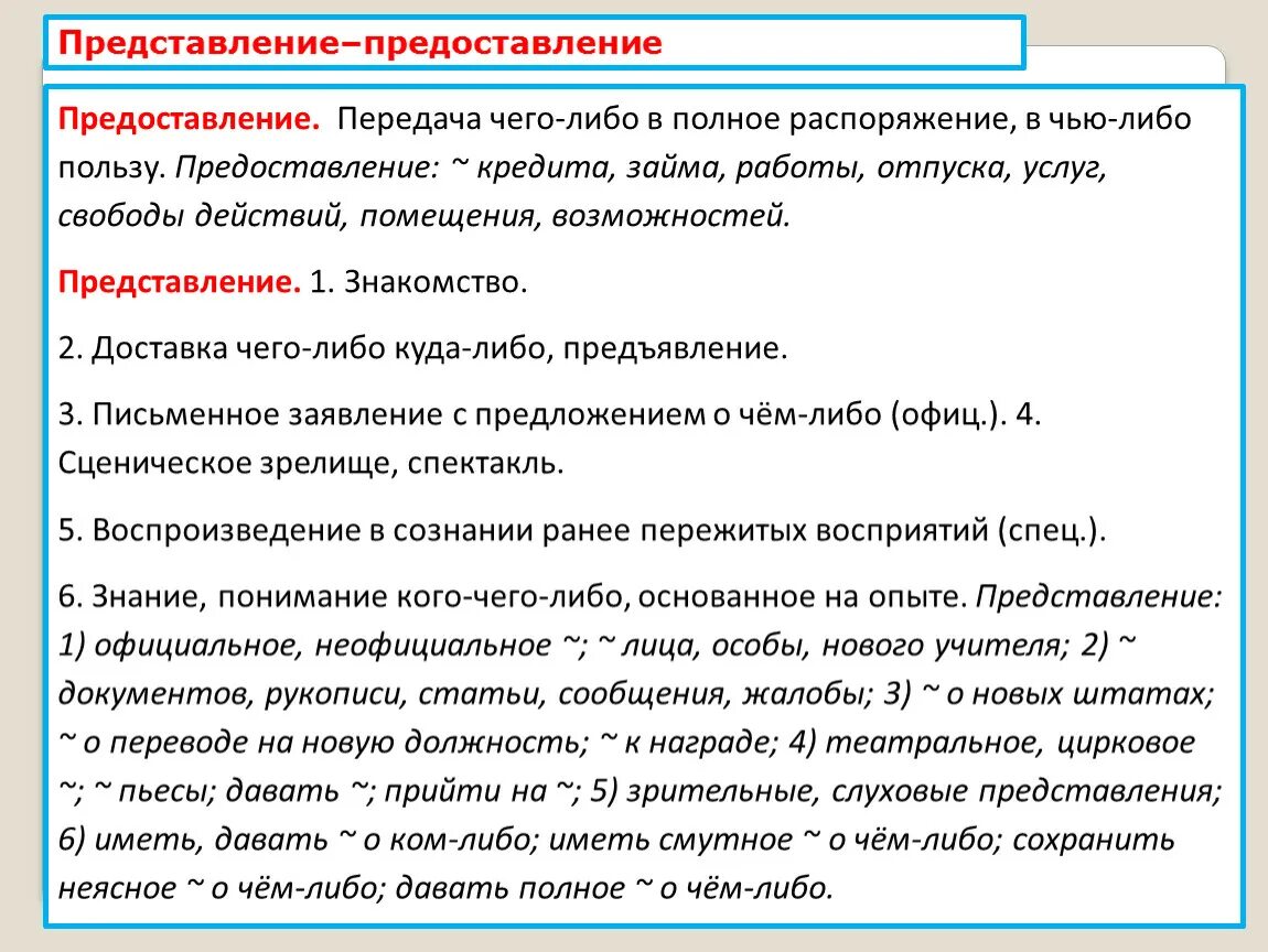 Представление и предоставление. Представление или предоставление информации. Представление и предоставление разница. Предоставляет информацию или представляет информацию.