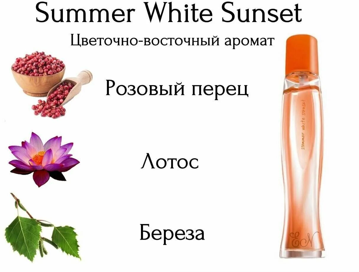 Саммер вайт сансет. Женская туалетная вода summer white sunset. Саммер вайт сансет. Summer white sunset туалетная вода эйвон. Саммер вайт сансет.